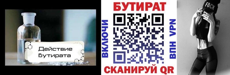 Купить закладки  Трубчевск  БУТИРАТ бутик 