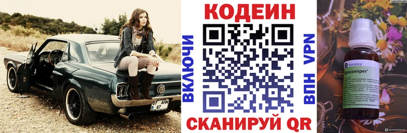 Кодеиновый сироп Lean Purple Drank  Купить закладки  Трубчевск 